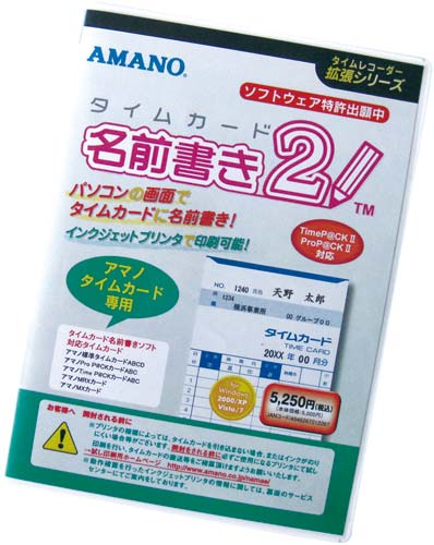 アマノ タイムカード名前書きソフト2 タイムカードナマエガキソフト2