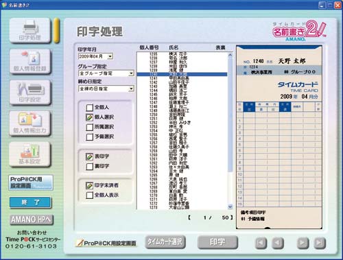 アマノ タイムカード名前書きソフト2 タイムカードナマエガキソフト2