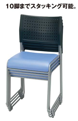 アイリスチトセ スタッキングチェア 座クッションタイプ ループ脚