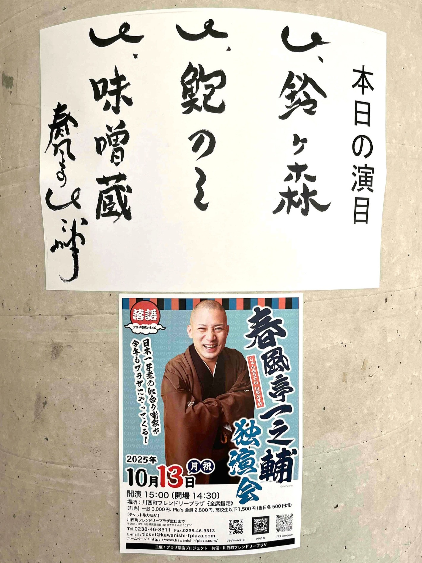 春風亭一之輔独演会 無事終了いたしました。 | スタッフブログ | 川西