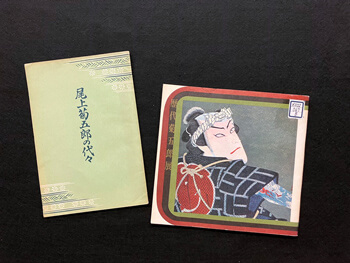 色紙】八代目尾上菊五郎·六代目尾上菊之助直筆サイン 音羽屋三代: 八