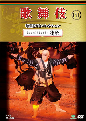 隔週刊『歌舞伎 特選 DVDコレクション』 第200号までの追加刊行決定