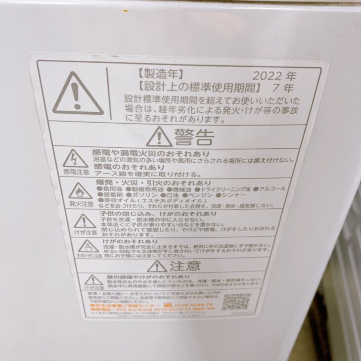 福島県矢祭町でTOSHIBA 全自動洗濯機 AW-9DH1 2022年製 きれいな状態の