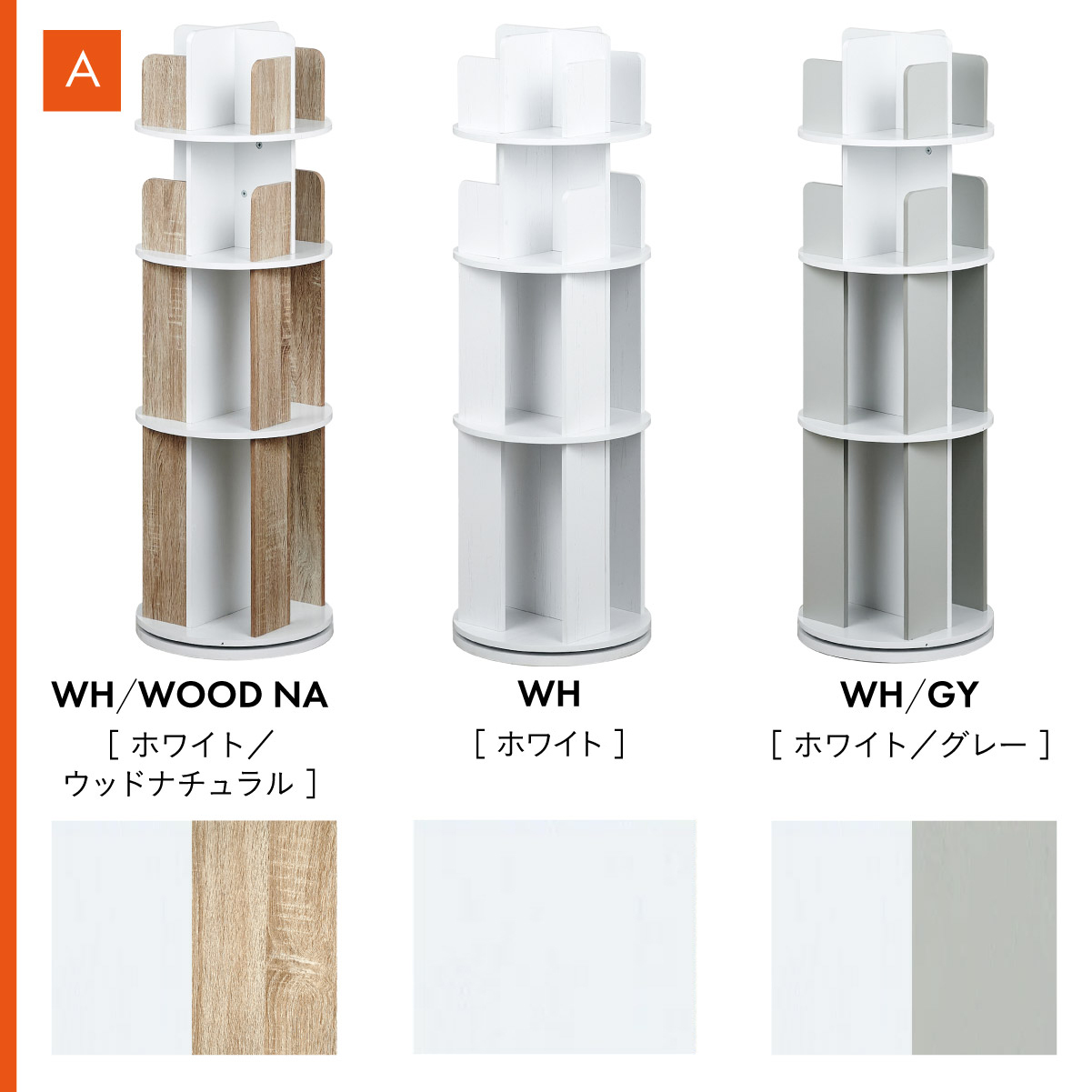 図鑑対応】絵本棚 絵本ラック 回転式 Whoopi(ウーピー) 4段 2Type 3色