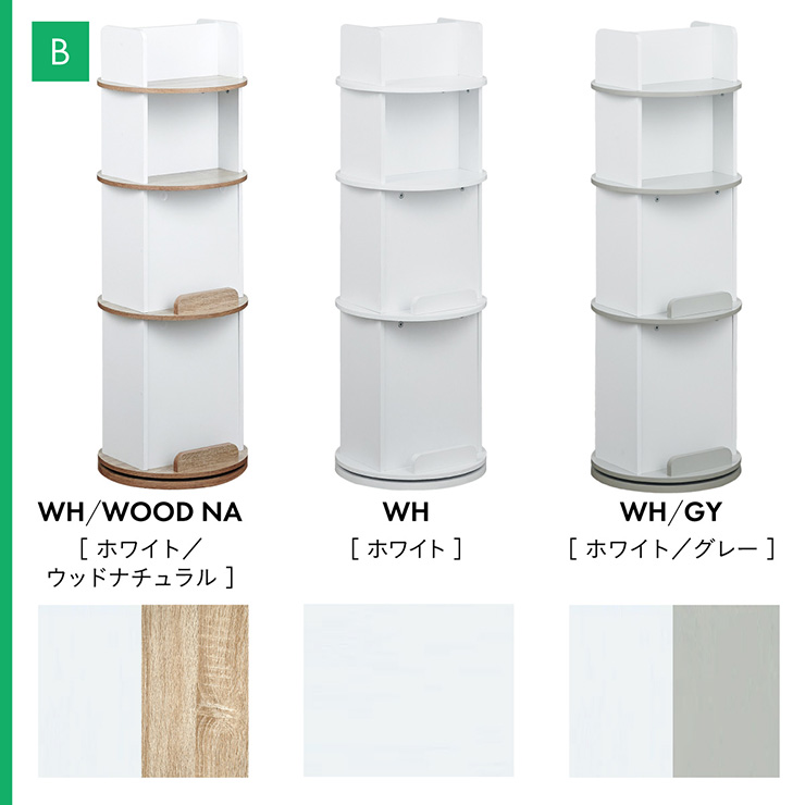 図鑑対応】絵本棚 絵本ラック 回転式 Whoopi(ウーピー) 4段 2Type 3色