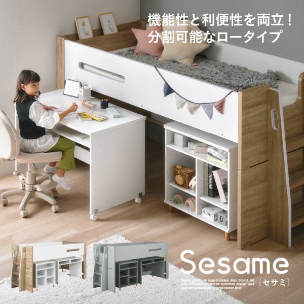 システムベッド デスク オープンラック 3点セット Sesame(セサミ) 2色