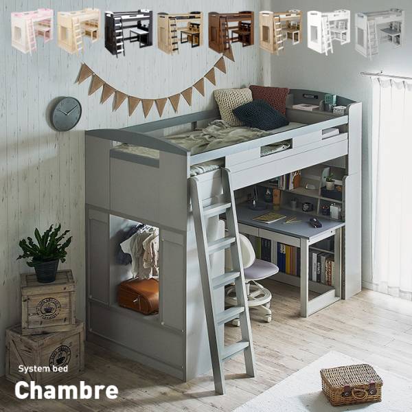 ロフト システムベッド 分割可能 Chambre8(シャンブル8) 8色対応の通販