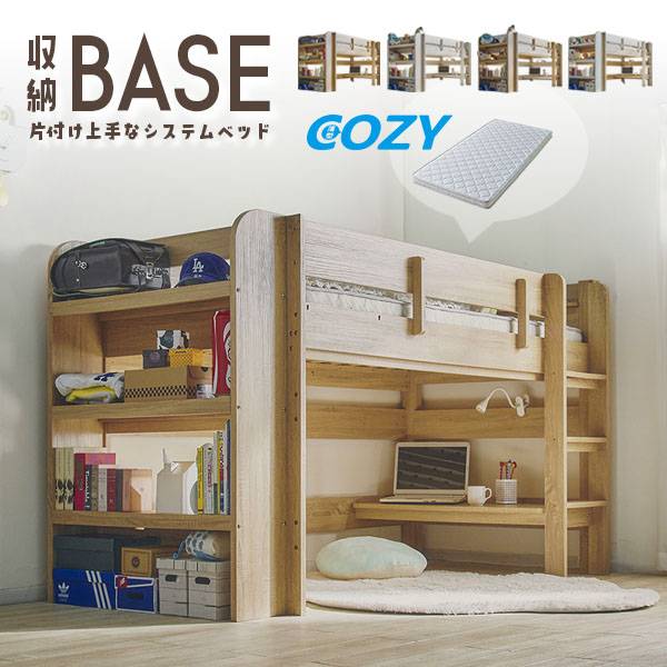 ロフトベッド 二段ベッド BASE(ベース)＋ マットレス COZY Sサイズ