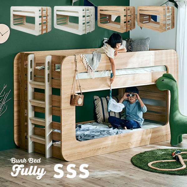 特許構造 二段ベッド SSSサイズ Fully(フーリー) 4色対応の通販情報