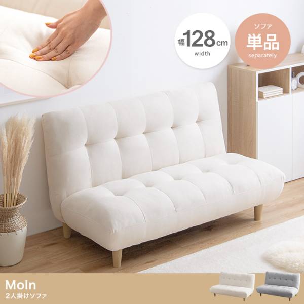 2人掛けソファ Moln(モルン) 単品 2色対応の通販情報 - 家具通販の