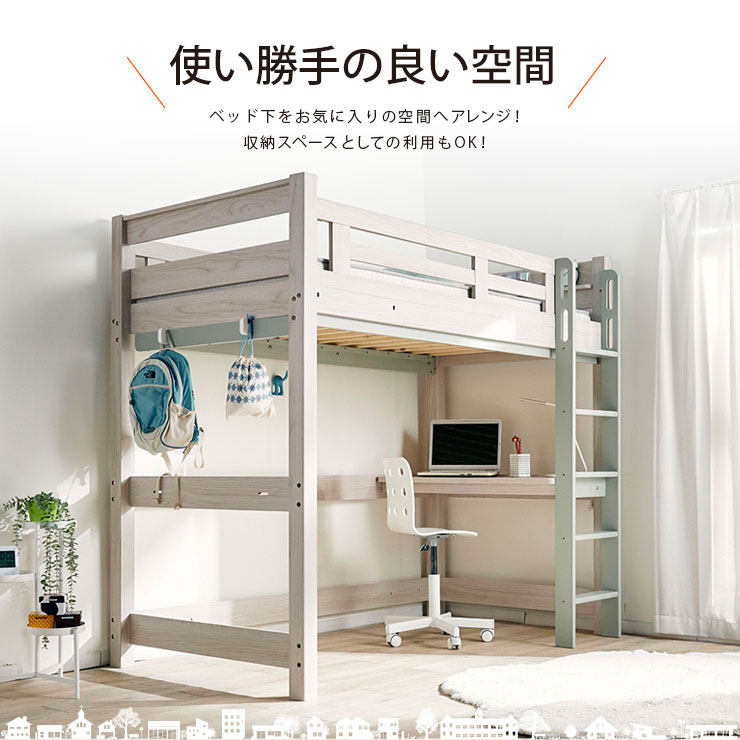 宮付き ロフトベッド eeny(イーニー) Hi basic H176cm 4色対応の通販