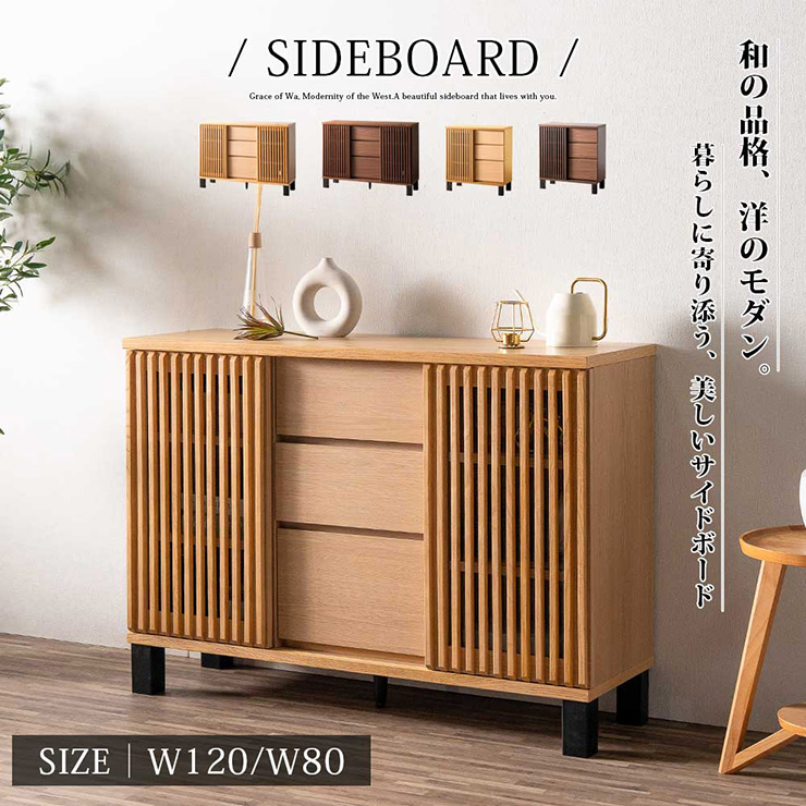 サイドボード キャビネット 幅80cm 2色対応の通販情報 - 家具通販の