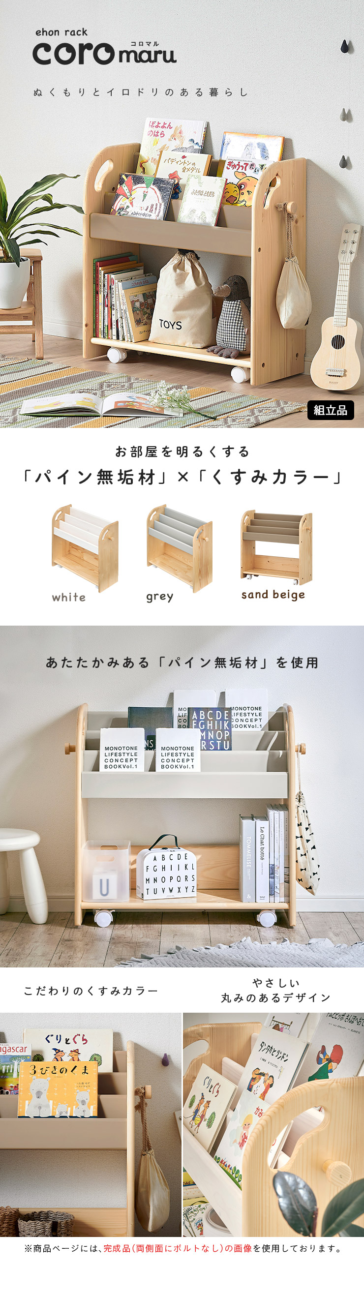 組立品 絵本ラック coromaru4(コロマル4) 幅70cm 3色対応の通販情報