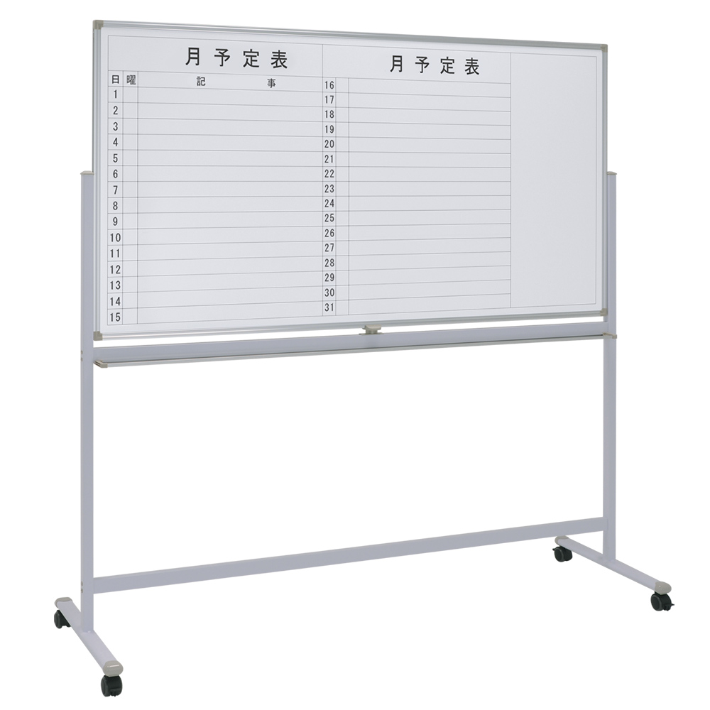 両面脚付きホワイトボード 両面無地 幅1800 高さ905 WR-1890 通販