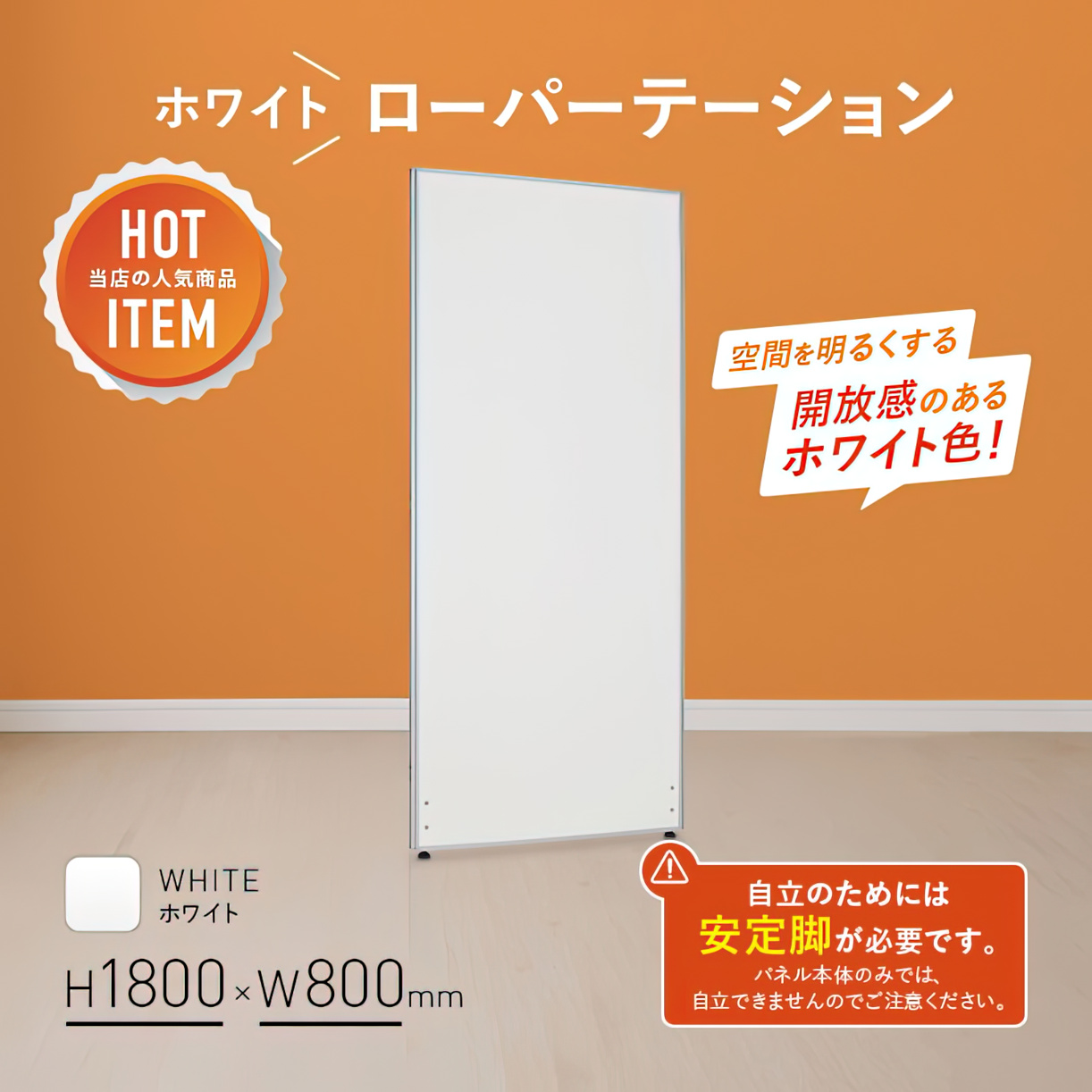 パーテーションH1800 4枚 ※引取り限定※ 【公式通販】