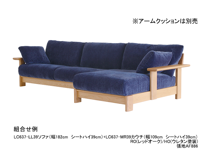LC637-LL/LR カウチ | ナガノインテリア | 家具インテリア通販 KAGUHA
