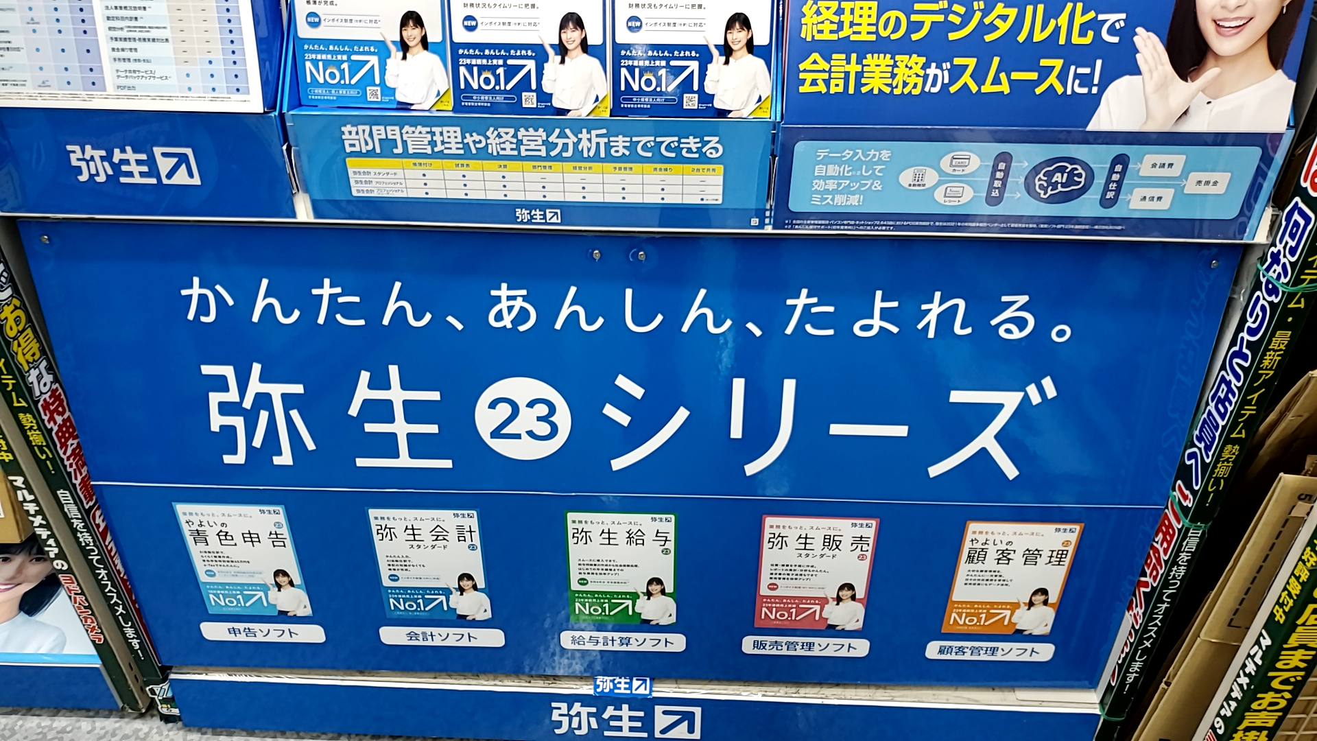 令和4年度分の確定申告、インボイス制度に対応した『弥生23シリーズ