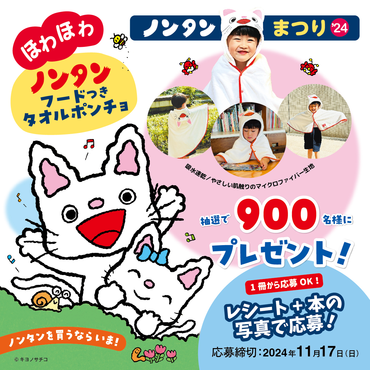 8月下旬より、全国の書店で「ノンタンまつり2024」開催！ - 偕成社