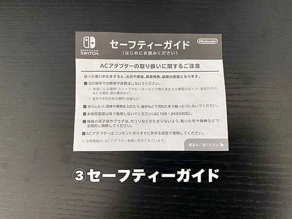 スイッチライト本体のセーフティガイドが無くても、買取できるのか