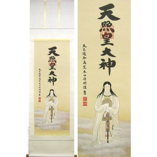 掛け軸 天照皇大神 一姿 (荒木田守明) 送料無料 【掛軸】【一間床