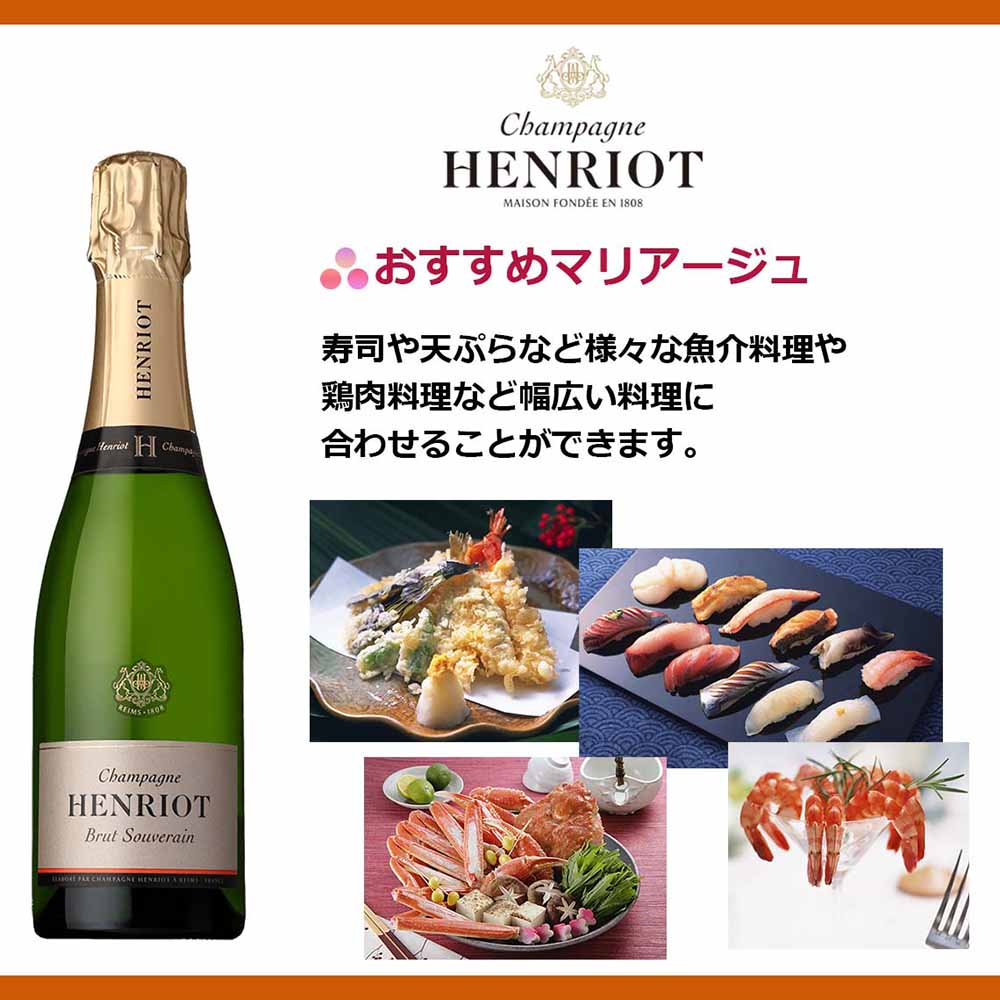 ハーフ〕アンリオ ブリッュト スーヴェラン 375ml【センター直送