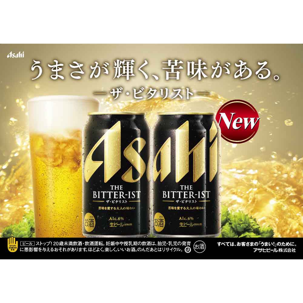 アサヒ ザ・ビタリスト 500ml缶｜格安・安いお酒の通販／配達ならカクヤス