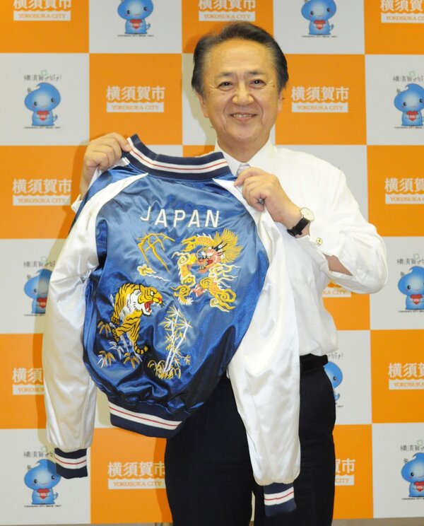 横須賀発祥の「スカジャン」世界へ 東京五輪・公式商品に | 話題