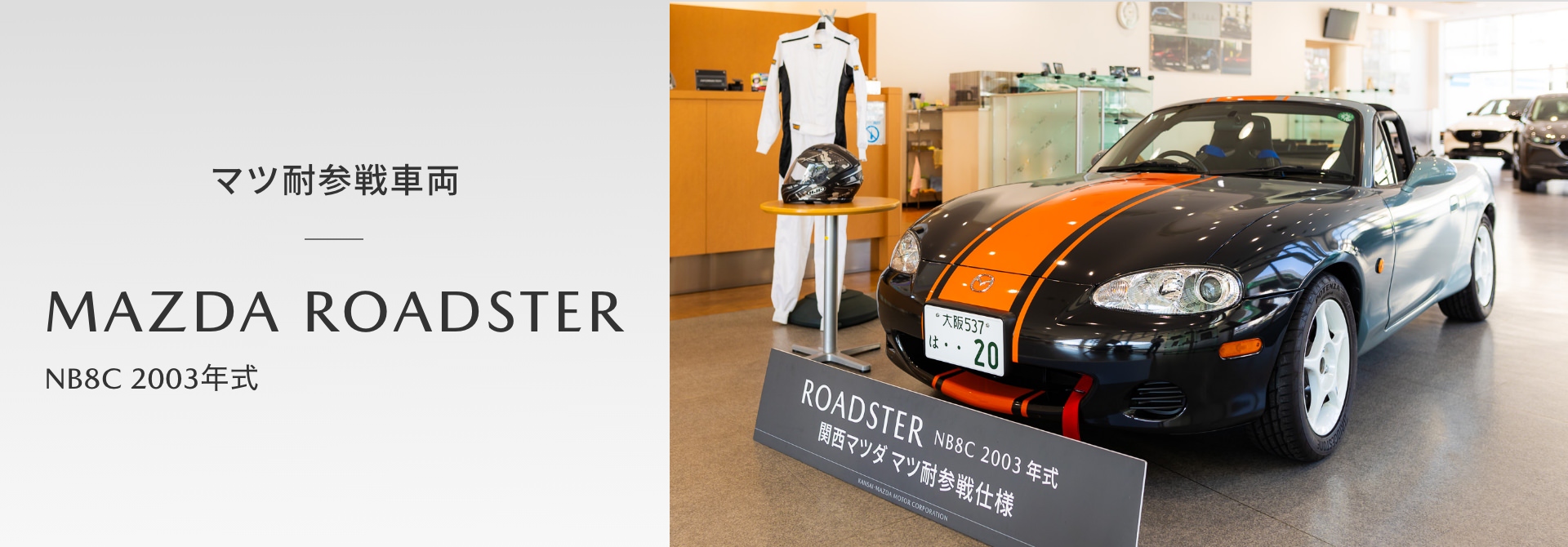 マツ耐2024レース活動レポート｜関西マツダ