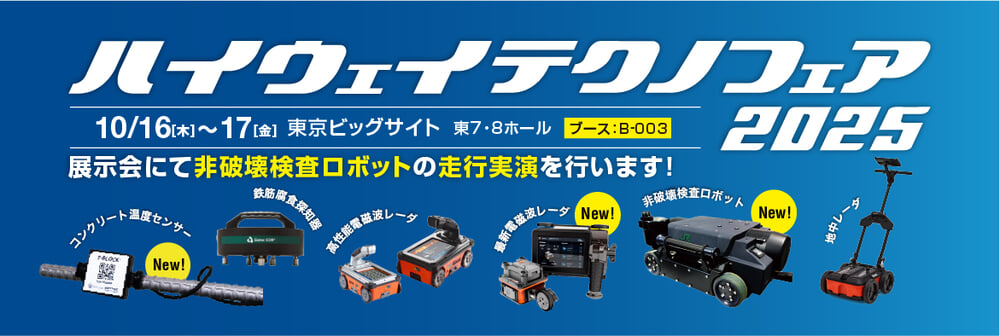 ハイウェイテクノフェア2025」に出展いたします | KEYTEC