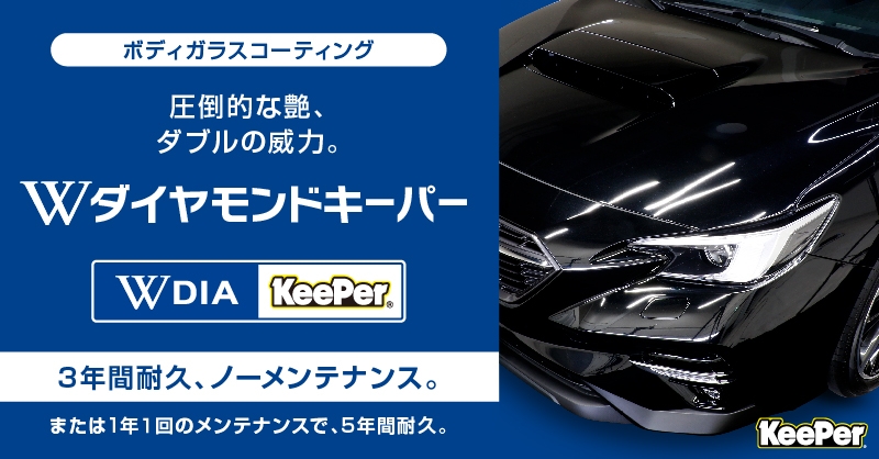チャレンジ岩見沢SS | 「キレイを、長く!」のカーコーティング 