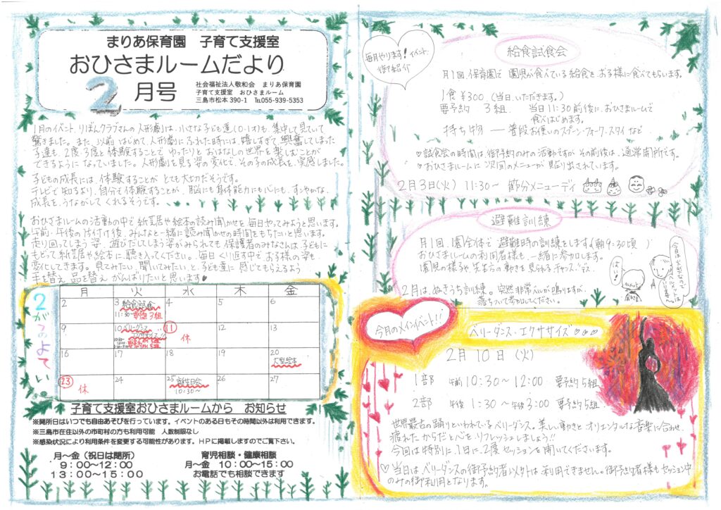 まりあブログ - まりあ保育園