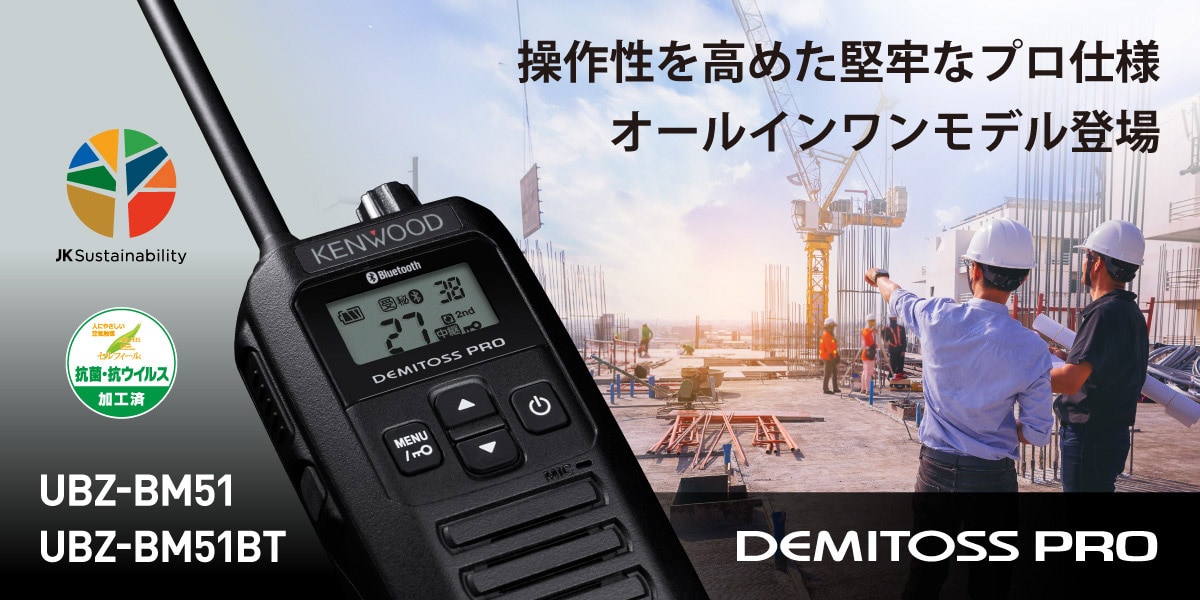 無線通信 | KENWOOD