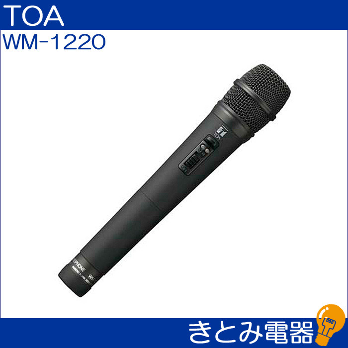 TOA WM-1220 ワイヤレスマイク 株式会社きとみ電器