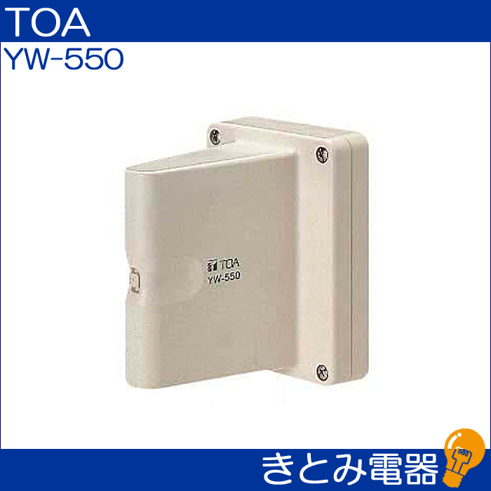 TOA YW-550 ワイヤレスアンテナ 株式会社きとみ電器