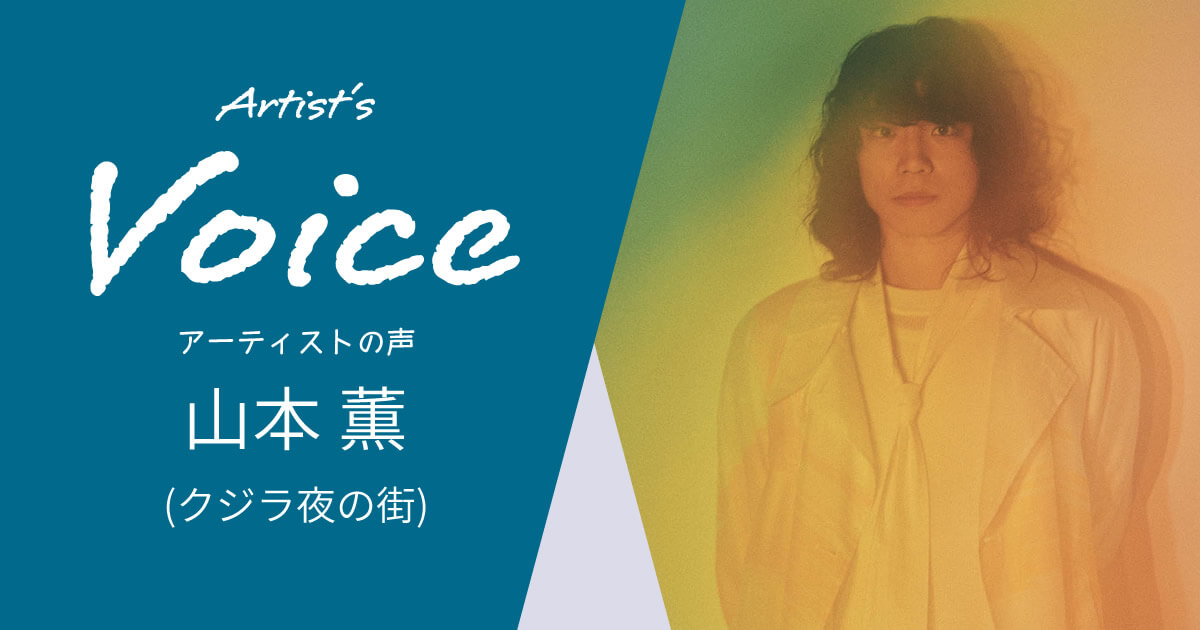 山本 薫（クジラ夜の街）× ROTOSOUND Roto Reds R11 (11-48