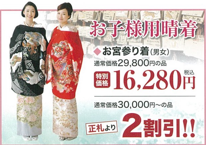 お宮参りのご案内 | 株式会社長崎西沢