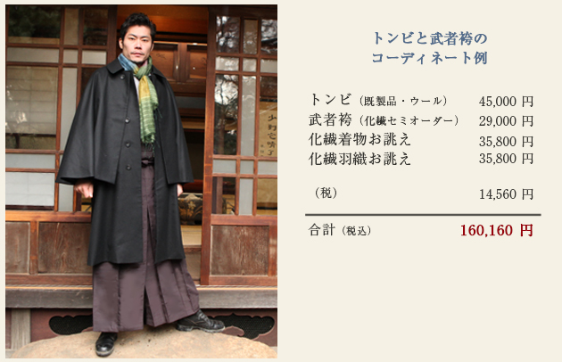 男着物.com トンビコート｜全国通信販売多数｜オーダーメイド