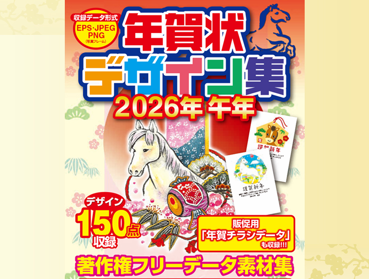 年賀状／キングコーポレーション