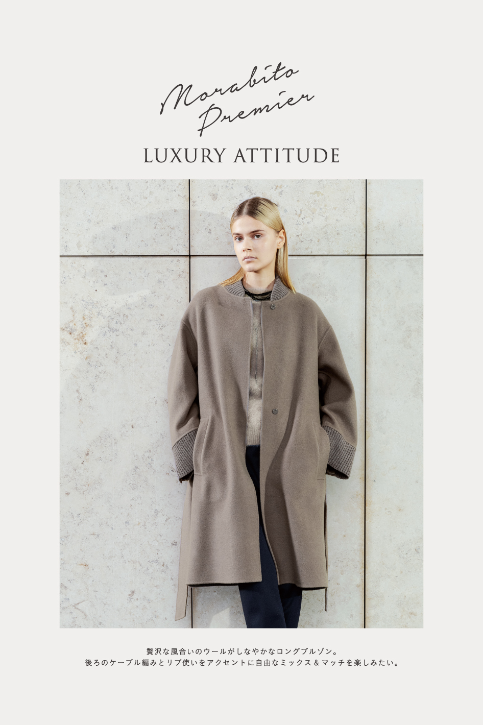MORABITO PREMIER / SPELL / BLANC 2024 WINTER-WEBCATALOG-ウェブ