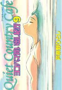 ヨコハマ買い出し紀行（9） / 芦奈野ひとし【著】 ＜電子版