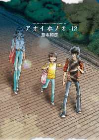 アオイホノオ（12） / 島本和彦【著】 ＜電子版＞ - 紀伊國屋書店