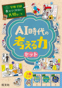 学校では教えてくれない大切なことAI時代の考える力セット（全3冊
