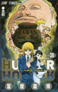 HUNTER×HUNTER 35 / 冨樫義博 - 紀伊國屋書店ウェブ