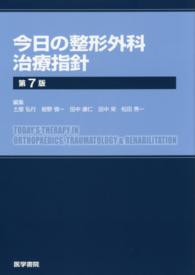 今日の整形外科治療指針 / 土屋弘行/紺野槙一 - 紀伊國屋書店ウェブ