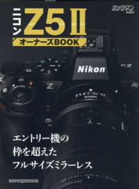 ニコン Z52 オ－ナ－ズBOOK / カメラマン編集部 - 紀伊國屋書店
