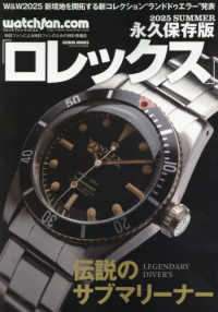 ロレックス」による検索結果 - 紀伊國屋書店ウェブストア｜オンライン