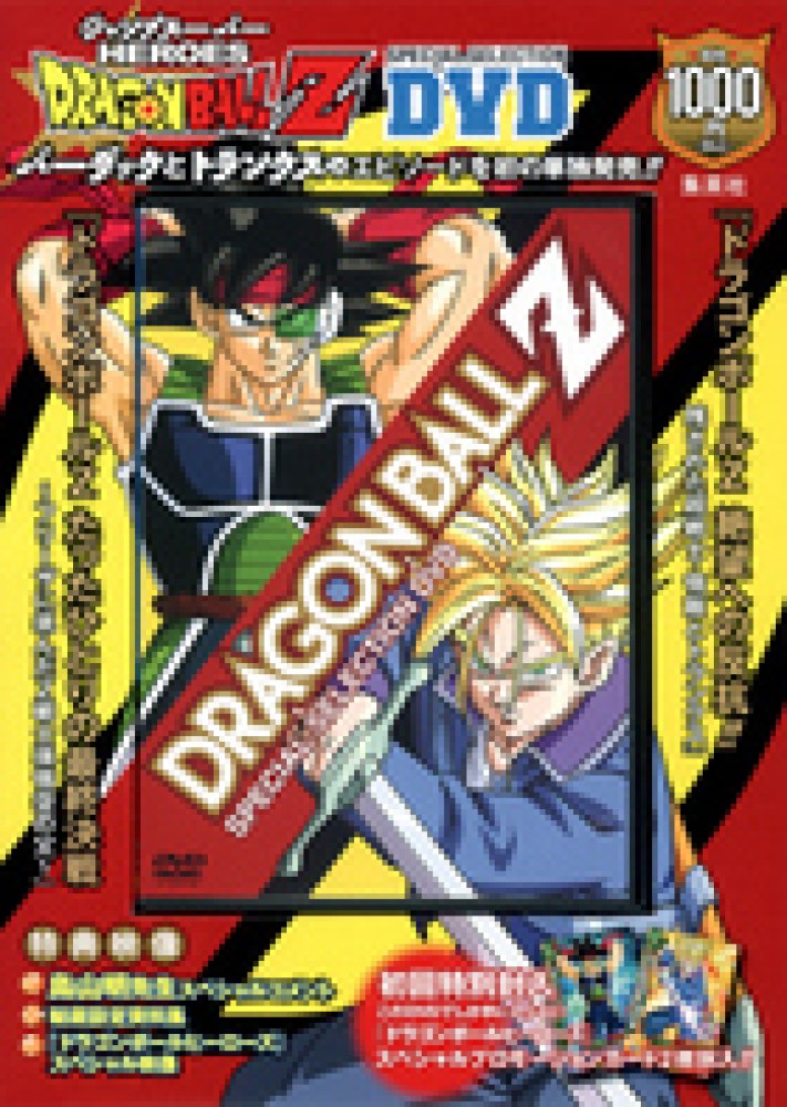 DVD＞DRAGON BALL Z SPECIAL SELECTION