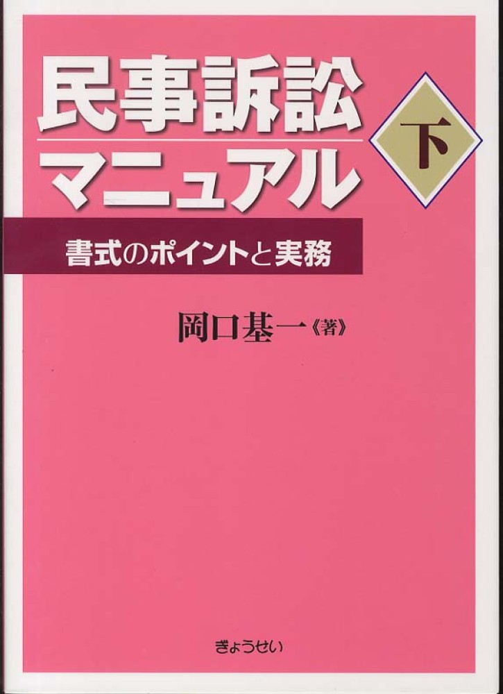 裁断済】刑事事実認定マニュアル 上巻 下巻 セット 粟田知穂 刑事事実