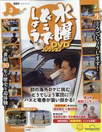 水曜どうでしょうDVDコレ福島・長野版 2025年10月14日号