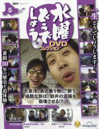 水曜どうでしょうDVDコレ福島・長野版 2025年11月11日号